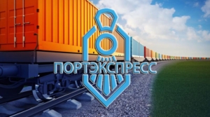 ПортЭкспресс осуществляет железнодорожные перевозки экспортных, импортных, внутренних и транзитных грузов по территории РФ, Европы и прилегающих стран